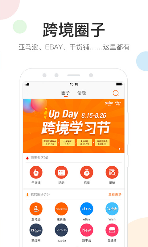 雨果网v4.1.0截图5