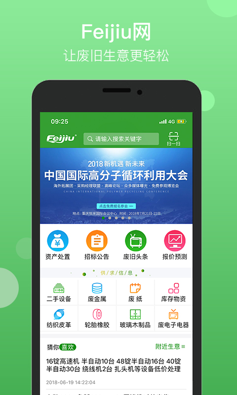 Feijiu网v1.5.4截图1