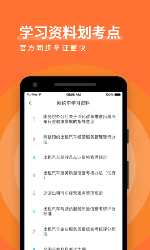 网约车宝典v6.1.5截图3