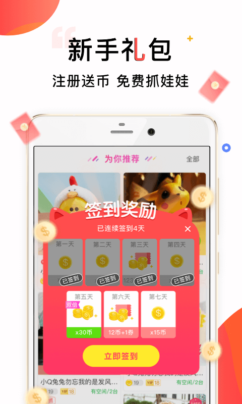 乐萌抓娃娃v2.0.0截图3