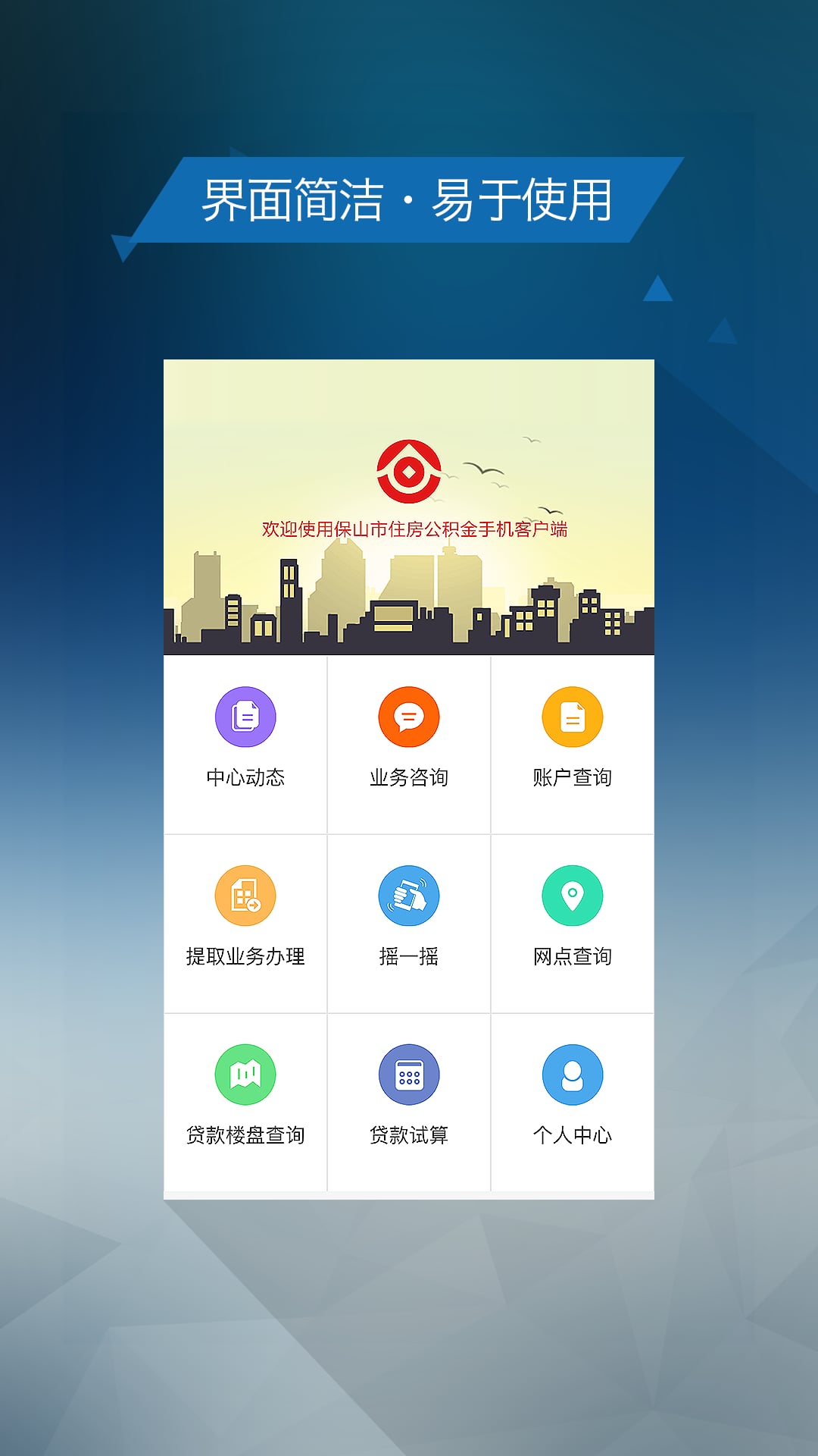 保山公积金v1.2.7截图1