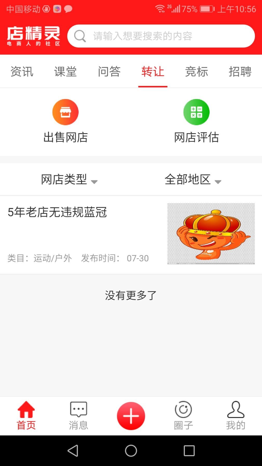 店精灵截图5