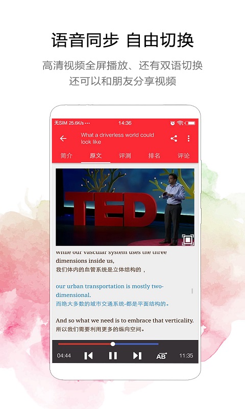 TED英语演讲v1.6.1截图2