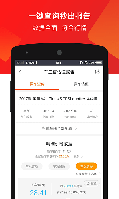 车三百二手车评估卖车v3.3.4.28截图4