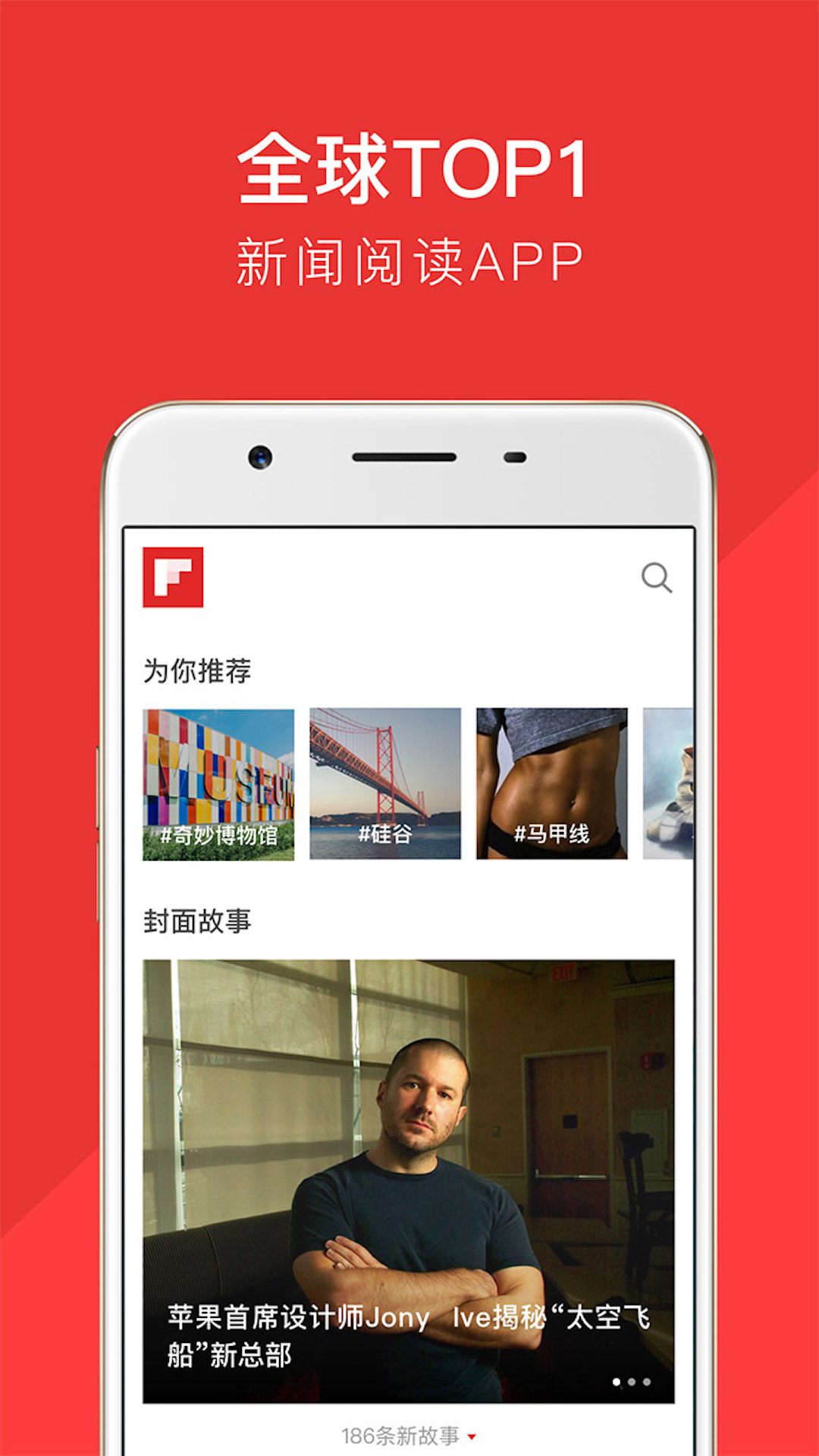 红板报新闻Flipboardv4.3.12截图1