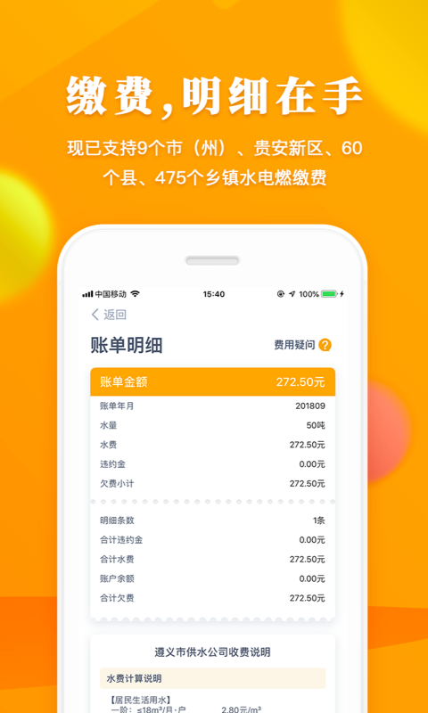 云上贵州多彩宝v5.1.2截图4