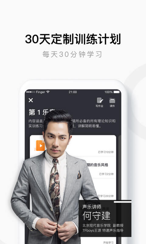 Finger吉他唱歌教学v4.10.18截图2