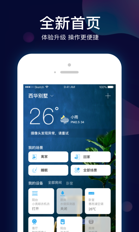 苏宁智能v3.4.1截图1