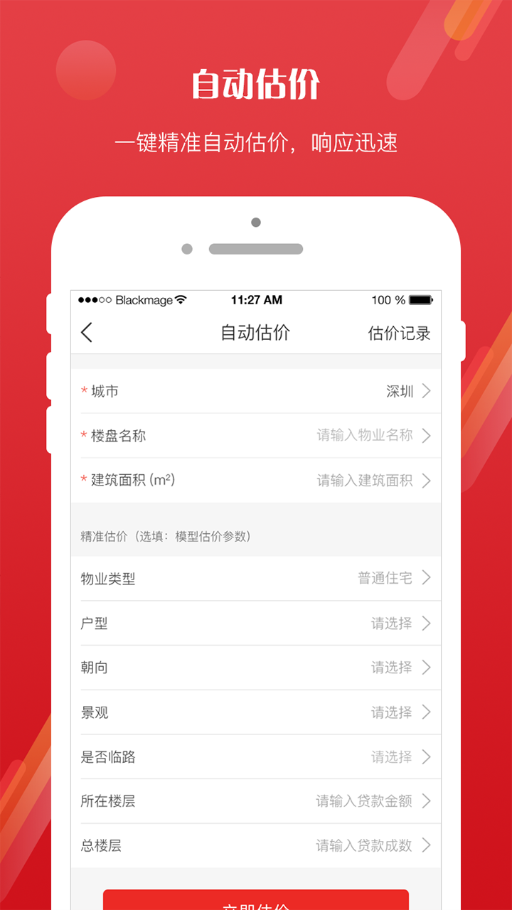 EVS个贷管家v1.0.6截图3