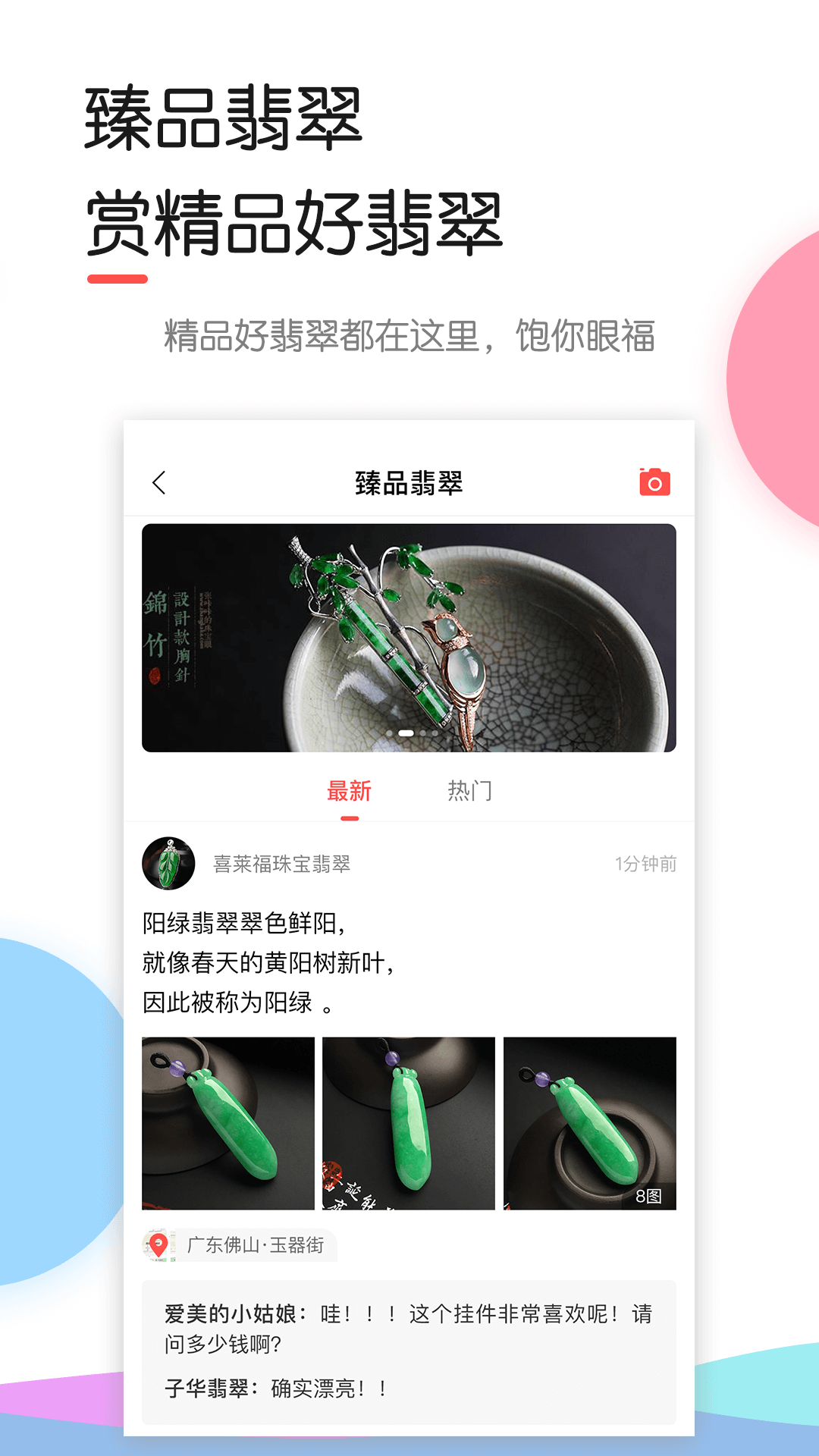 探玉截图4