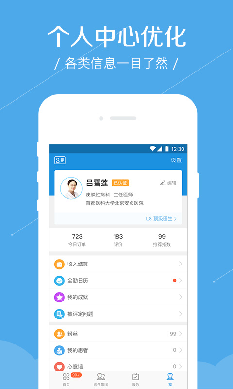 春雨诊所v5.0.2截图4