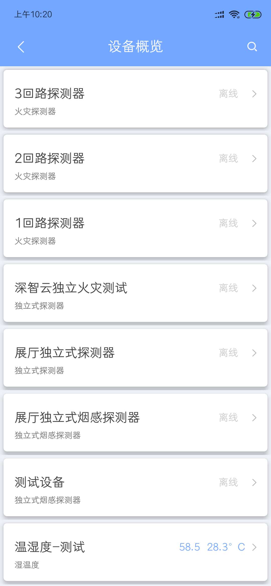 华健火灾预警截图5