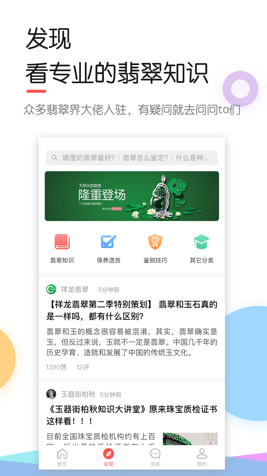 探玉截图3