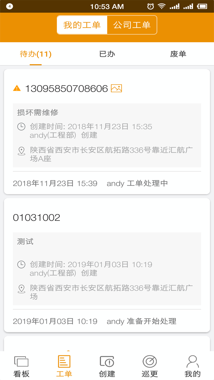 易匠维修维保v1.0.9截图3