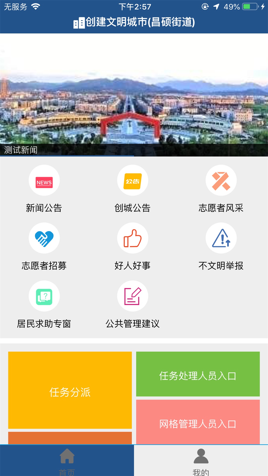 文明城市截图1