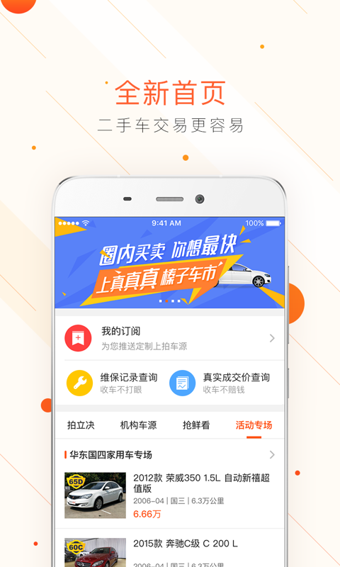 车易拍二手车v7.7.5截图1