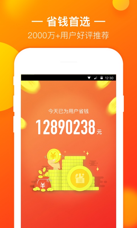 省钱快报v2.9.00截图4