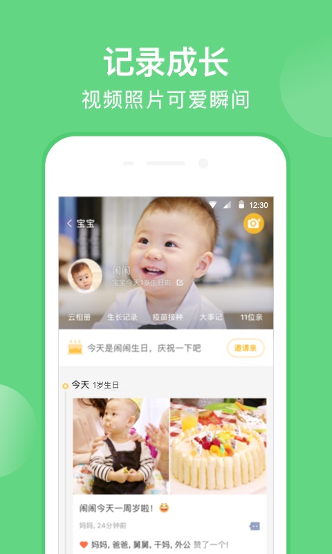 亲宝宝v7.0.1截图1