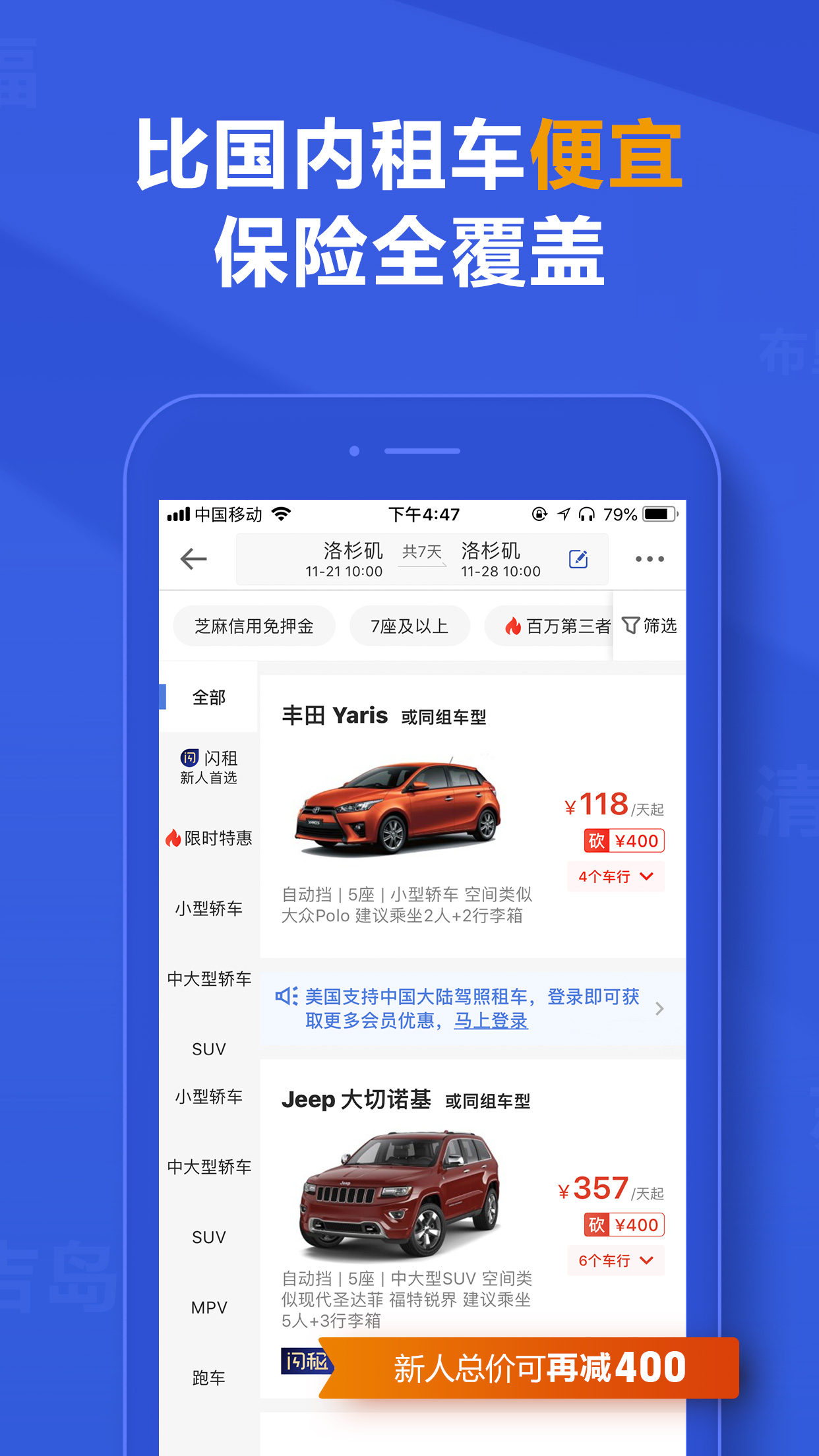 租租车v5.3.21截图3