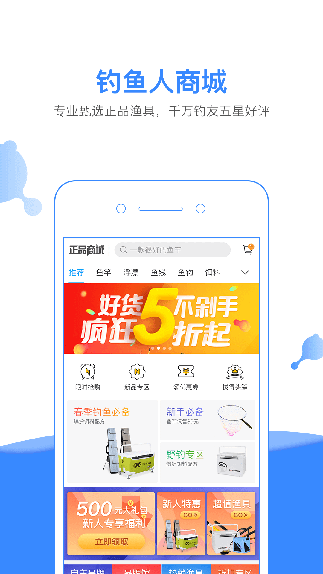 钓鱼人v2.9.50截图3