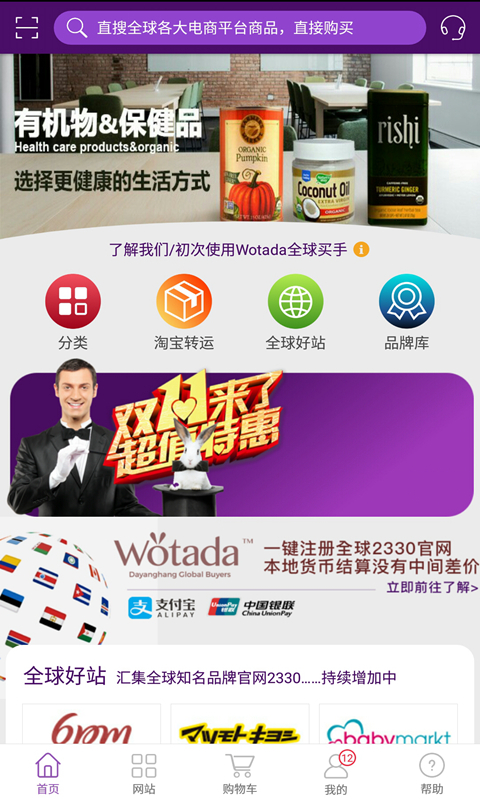 wotada全球买手v1.8.5.3截图1