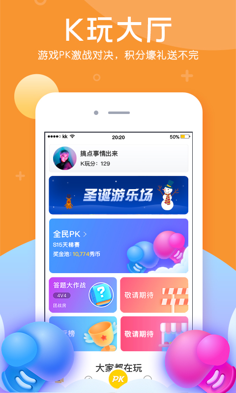 KK直播v6.1.3截图1