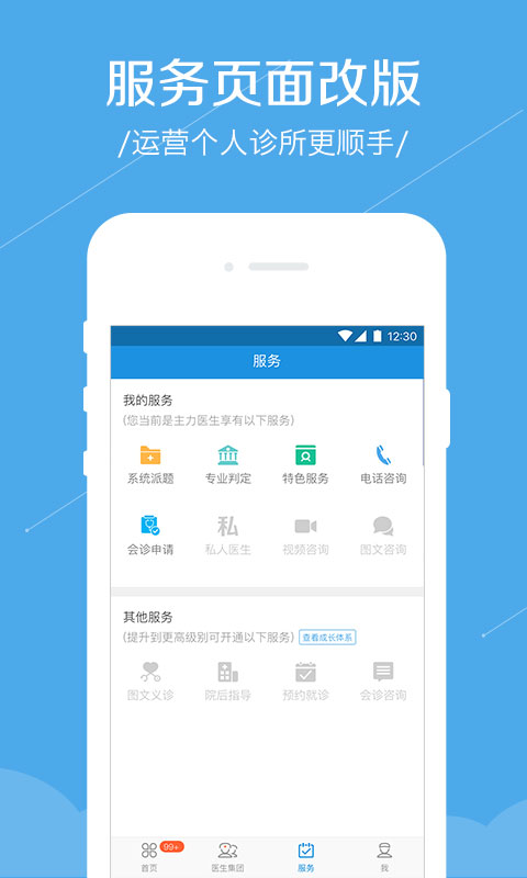 春雨诊所v5.0.2截图3