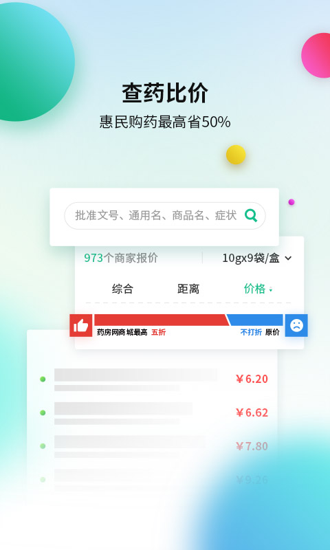 药房网商城医药店v3.2.10截图3