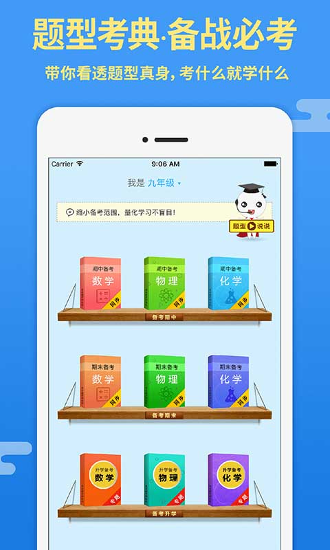 导学号v6.5.1截图2