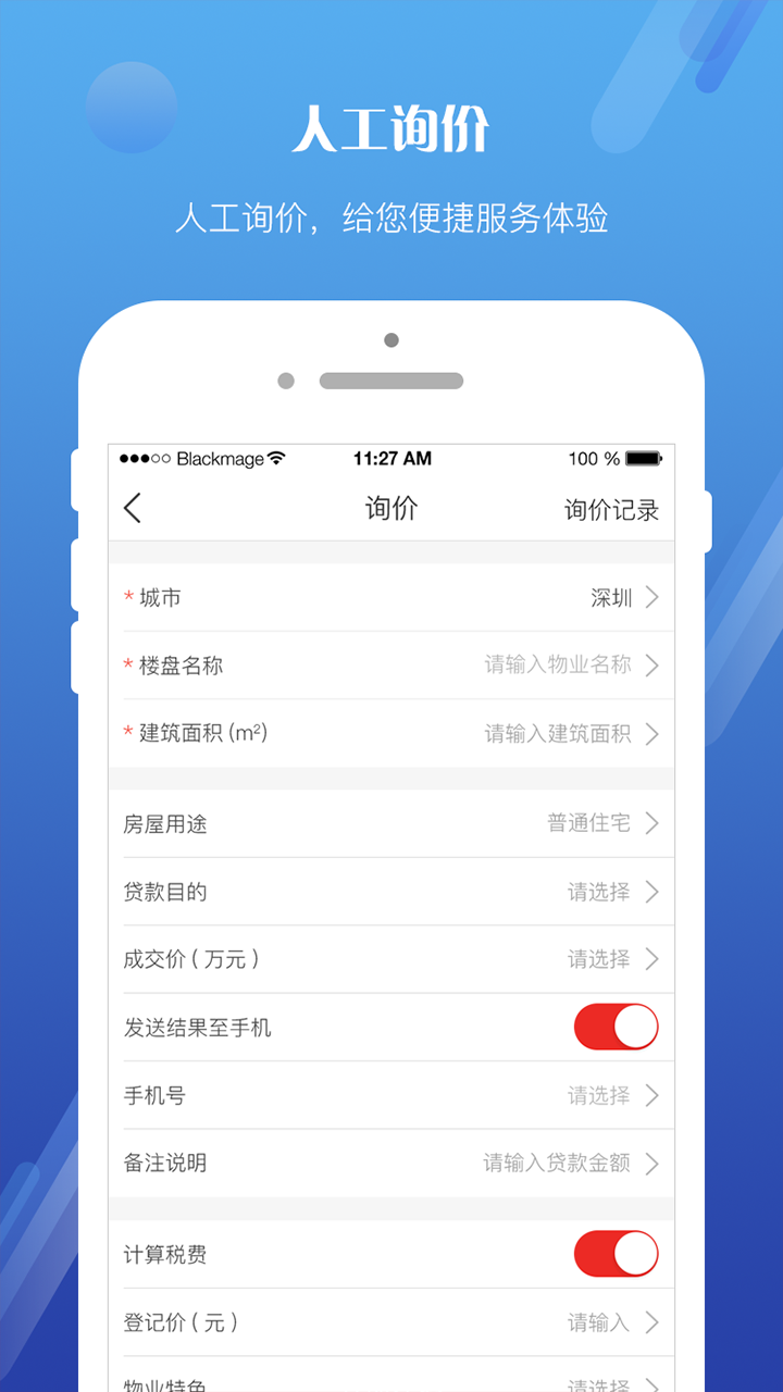 EVS个贷管家v1.0.6截图4