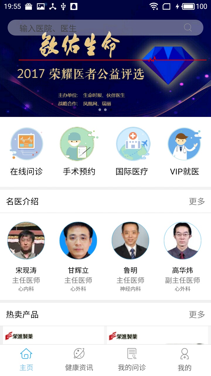 伙伴医生v2.1.9截图1