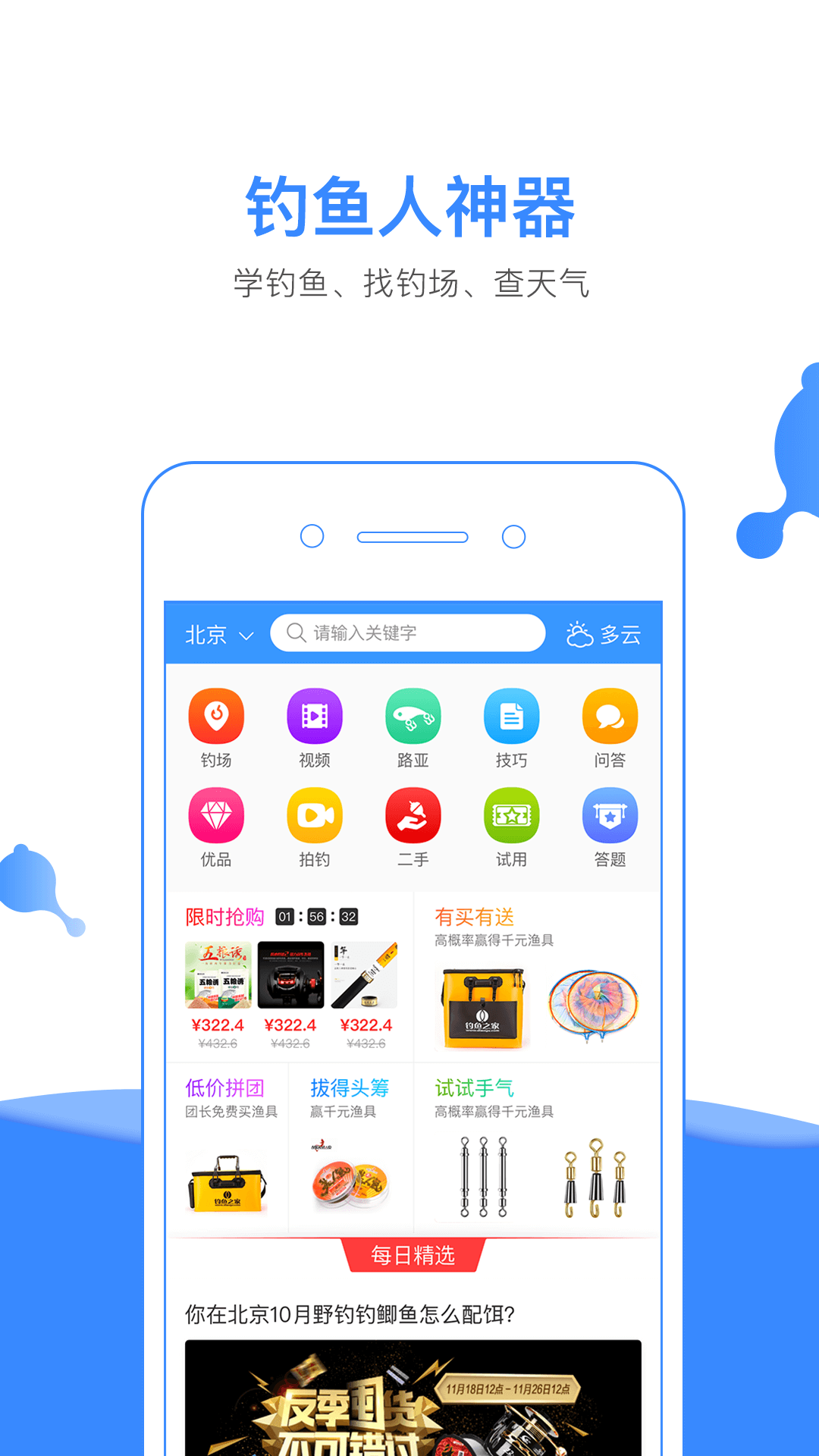 钓鱼人v2.9.50截图1