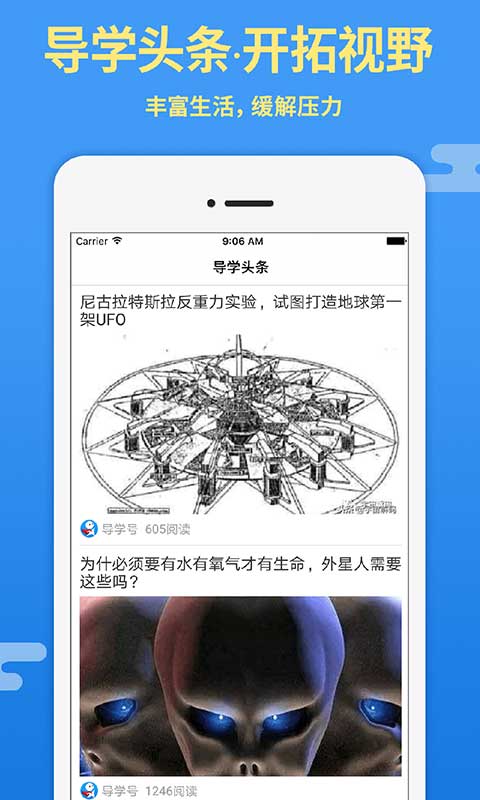 导学号v6.5.1截图5