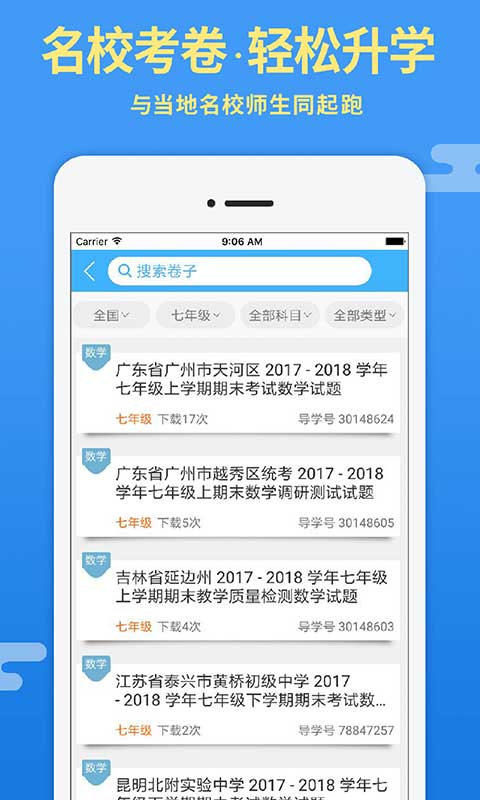 导学号v6.5.1截图3