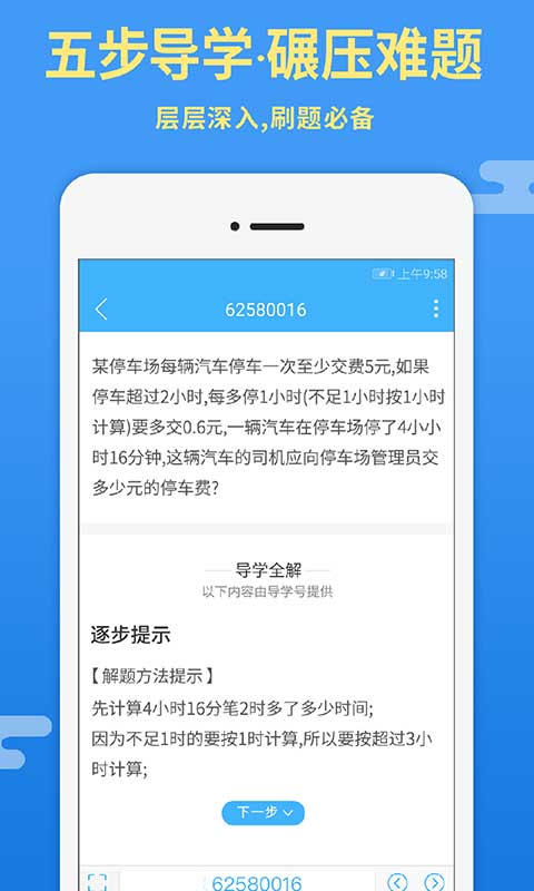 导学号v6.5.1截图1