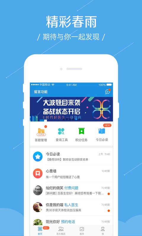 春雨诊所v5.0.2截图1