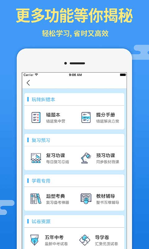 导学号v6.5.1截图4