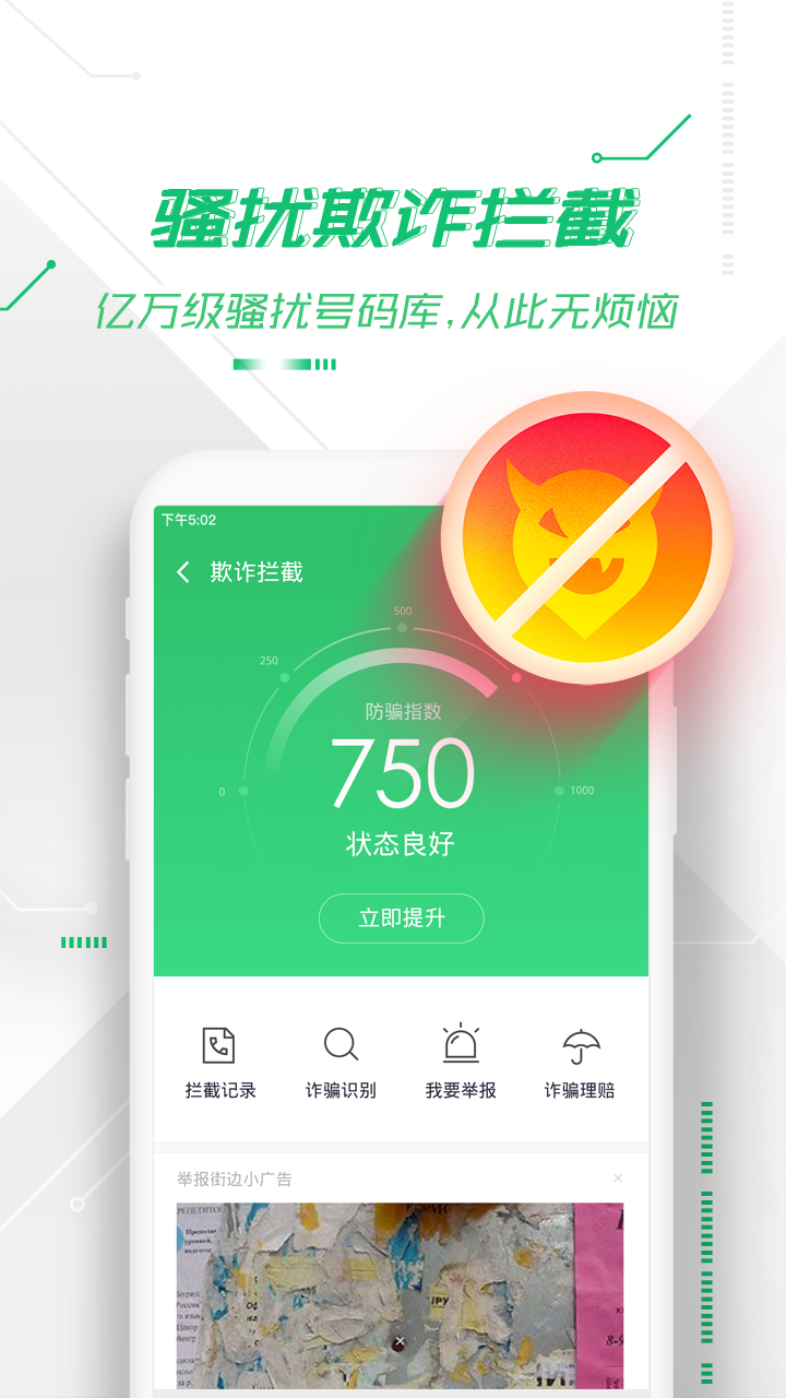 360手机卫士v8.0.0截图3