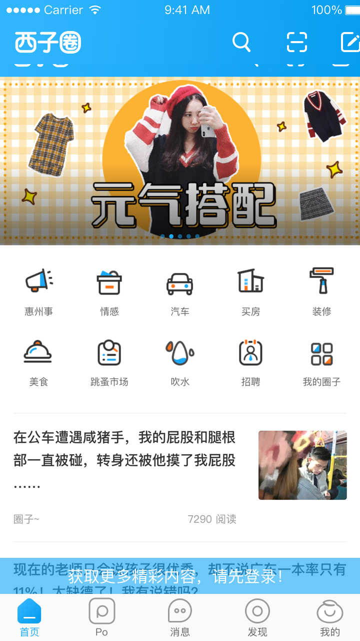 西子圈v4.8.2截图1