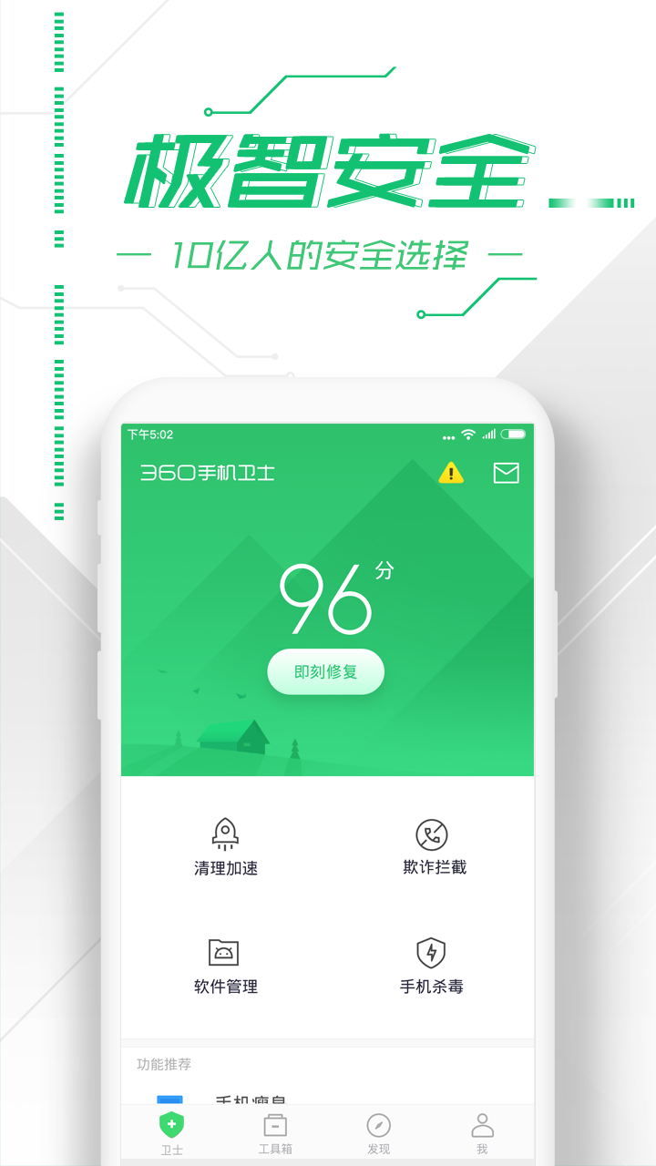 360手机卫士v8.0.0截图1