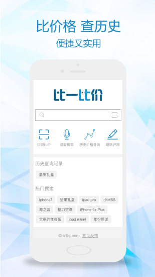 比一比价v2.1.8截图3