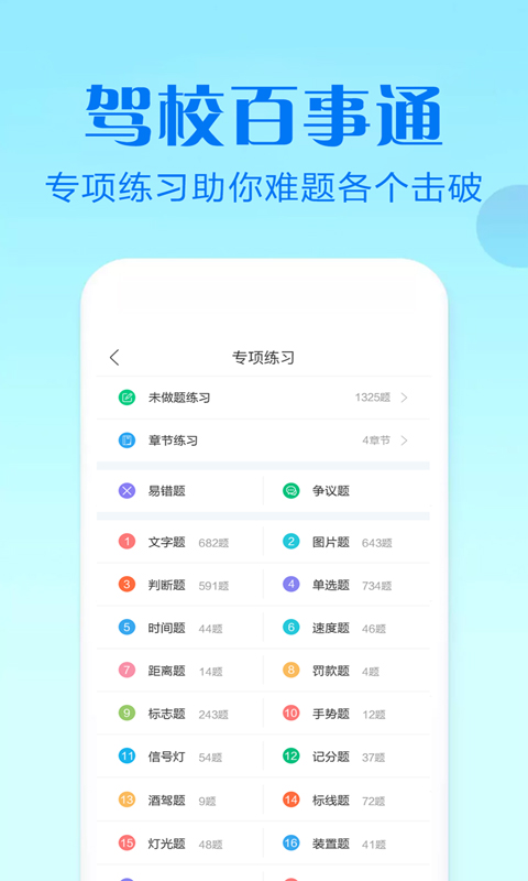 驾校百事通 科目四v5.0.1截图4