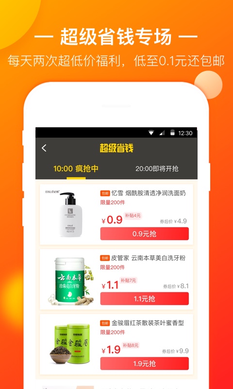 省钱快报v2.9.00截图2