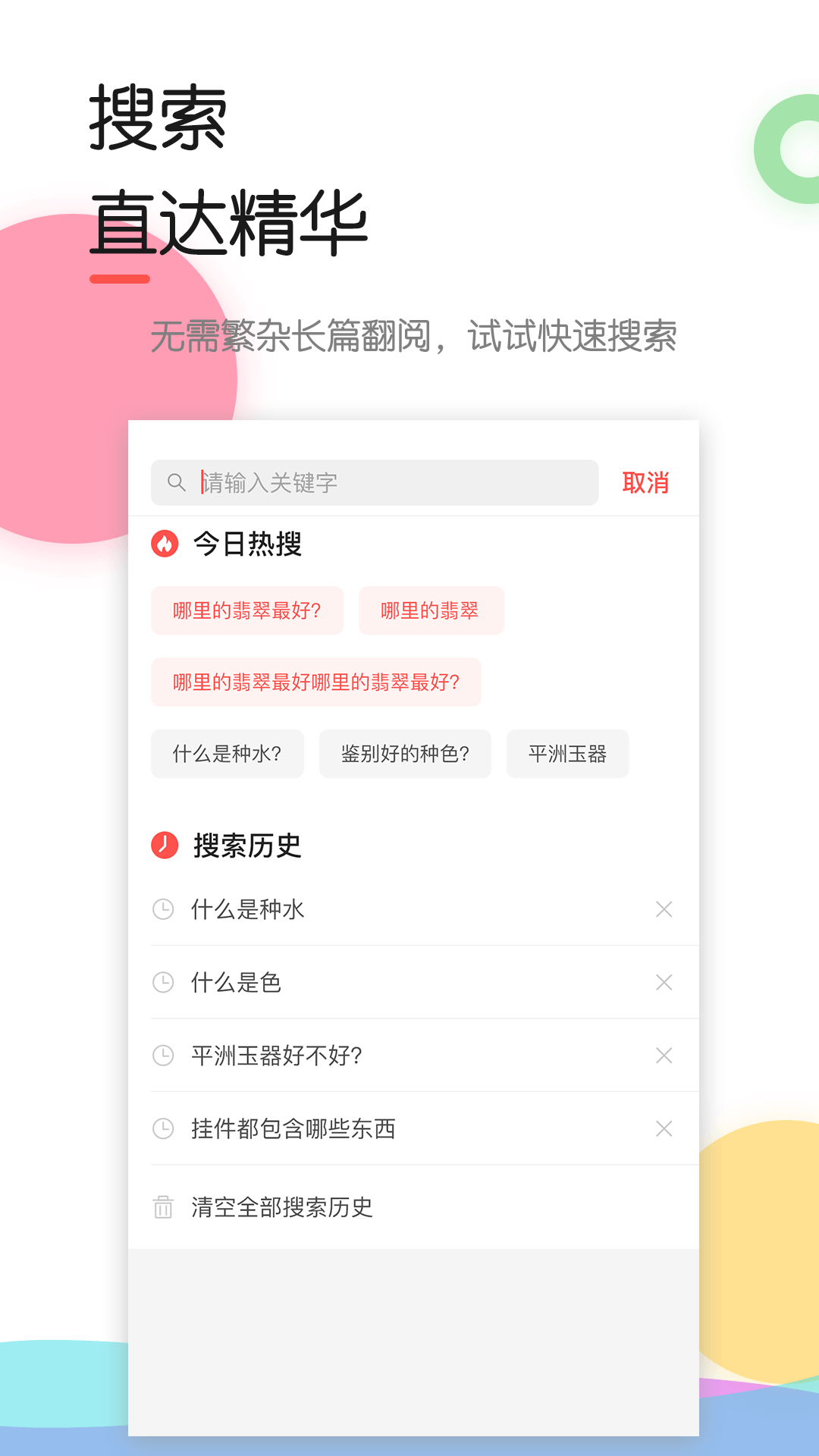 探玉截图5