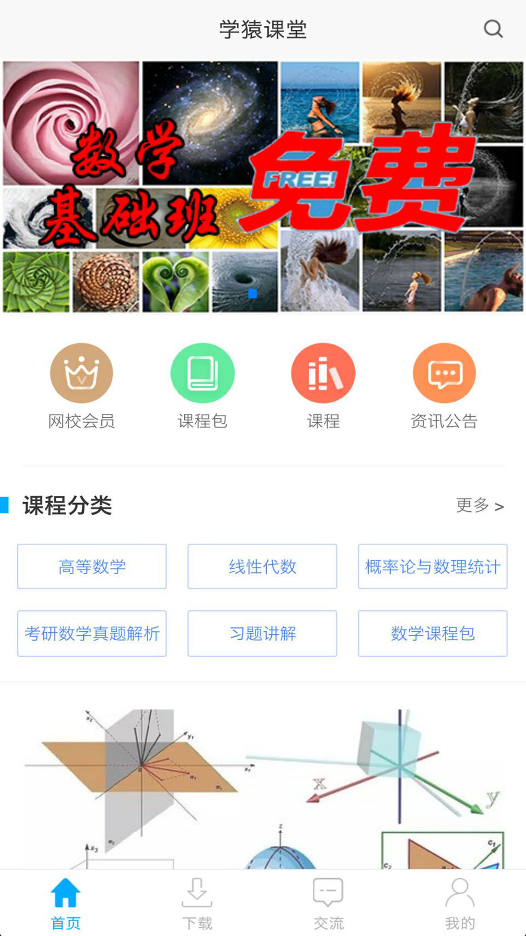 学猿课堂截图3