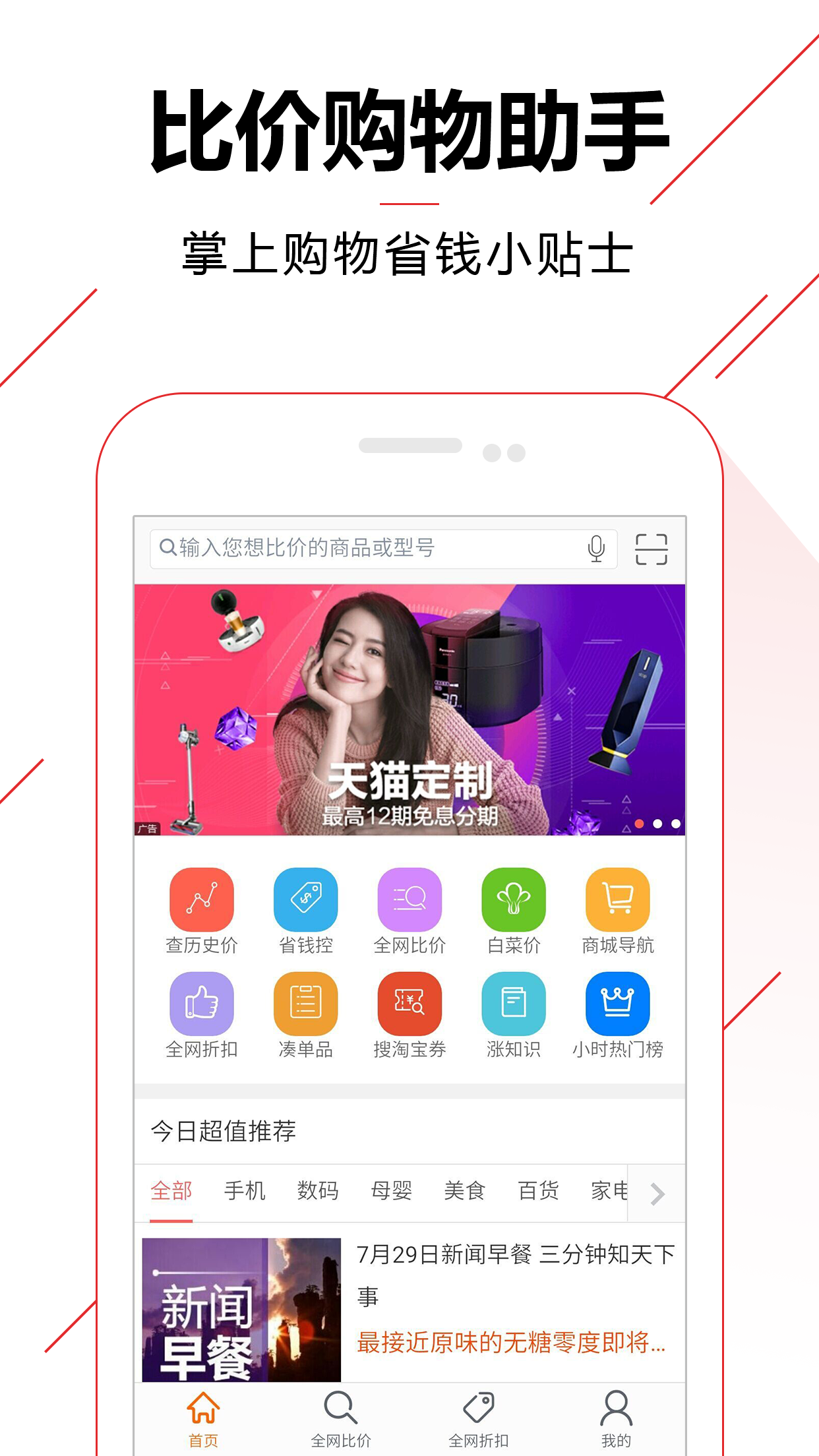 比价购物助手v1.2.6截图1