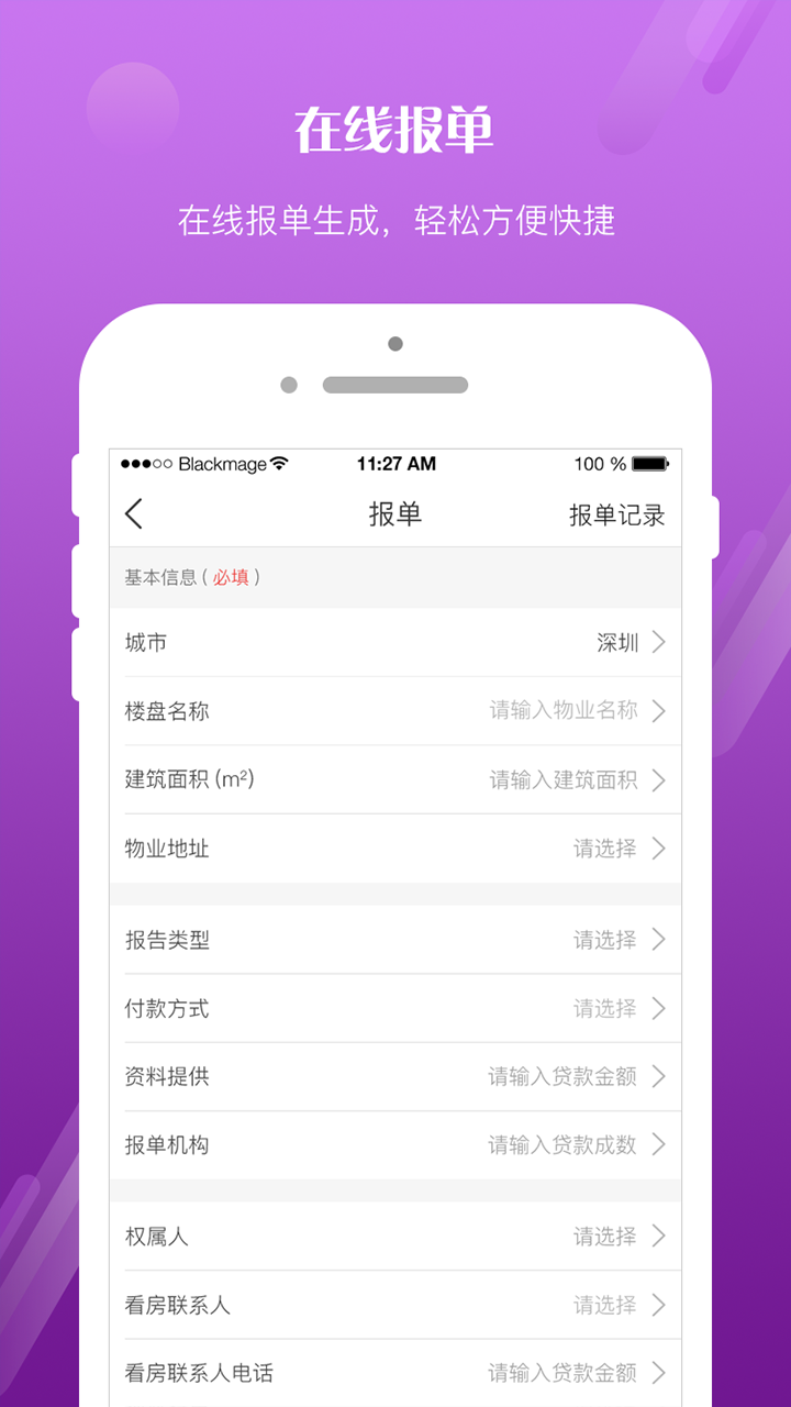 EVS个贷管家v1.0.6截图5