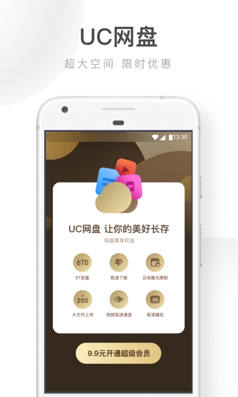 UC浏览器v12.2.6.1006截图4