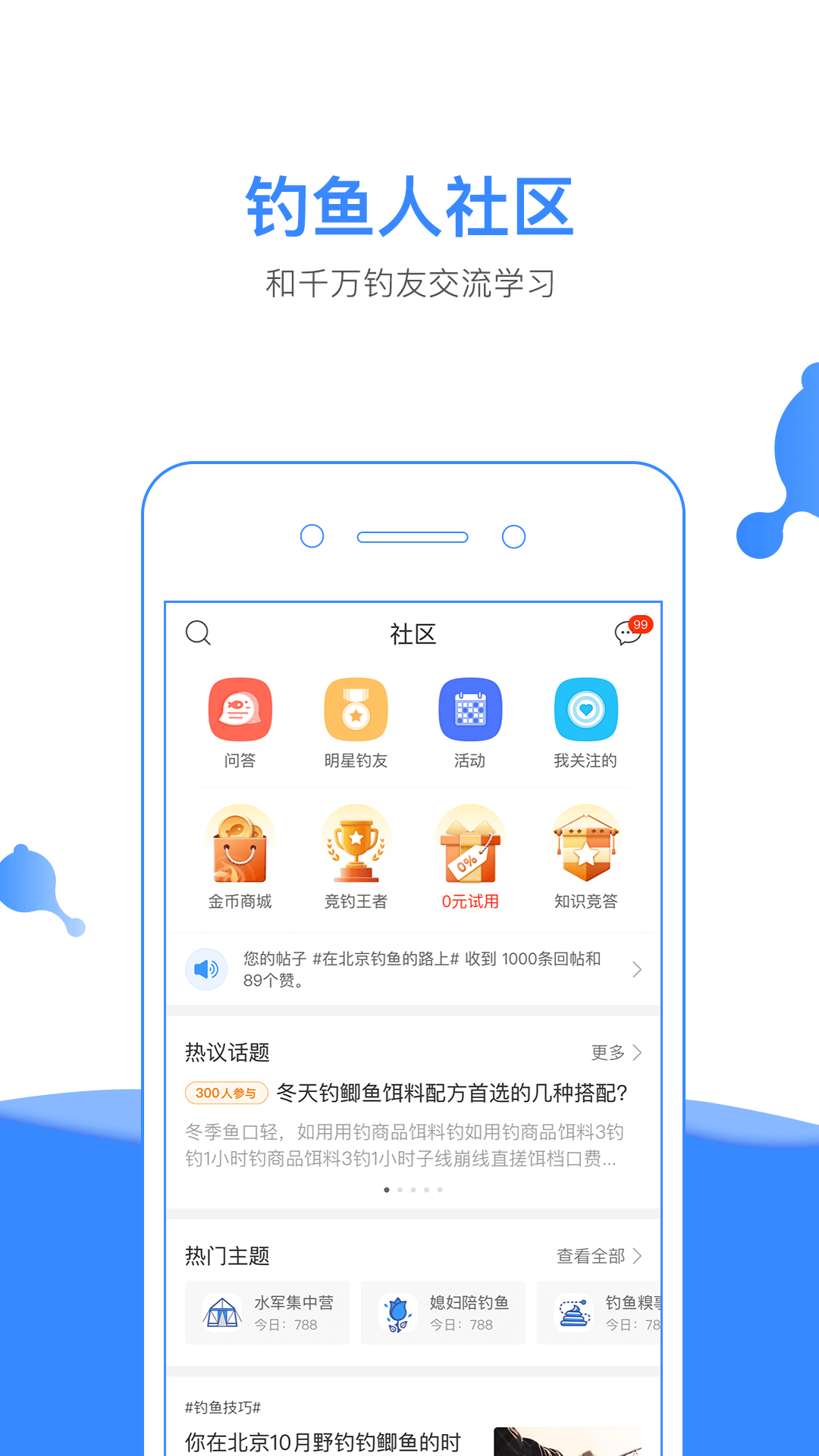 钓鱼人v2.9.50截图2