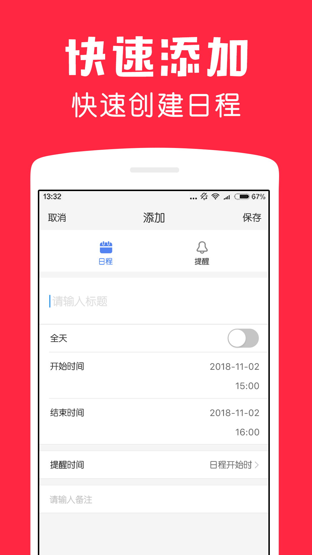 鲨鱼日历v1.0.3截图3